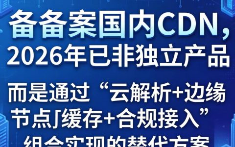 免备国内cdn能用吗，免备案国内cdn