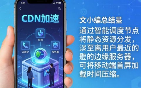 手机站CDN加速，为什么手机站CDN加速慢