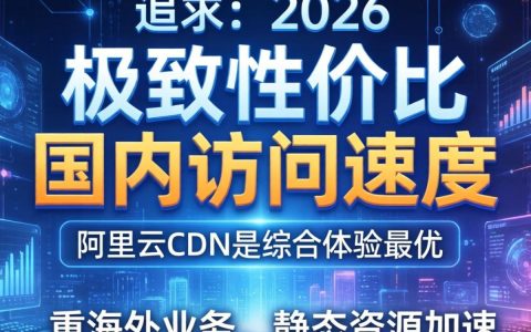 免费cdn那家好，免费cdn哪家好用