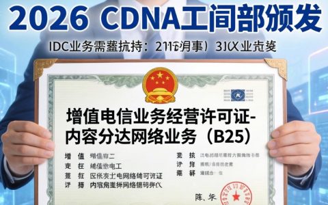 cdn和idc牌照，办理cdn和idc牌照需要什么条件