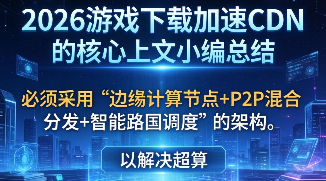游戏下载加速cdn 游戏下载加速cdn