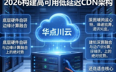 华为网宿CDN哪个好？华为网宿CDN对比