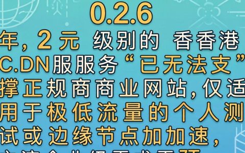 2元香港cdn能用吗，香港cdn服务器租用价格