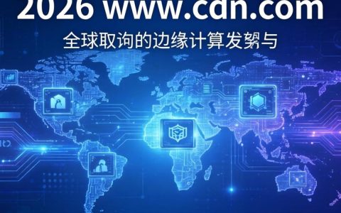 cdn.com是什么，cdn加速服务费用高吗