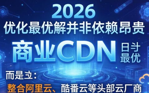 免费国内cdn加速，免费国内cdn加速服务