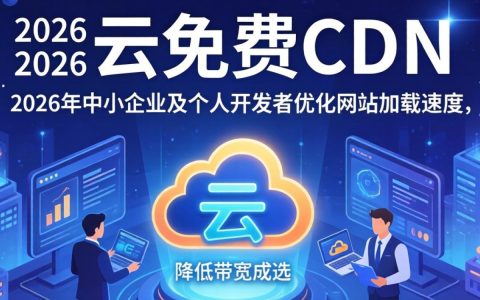 快云免费cdn好用吗，快云cdn加速