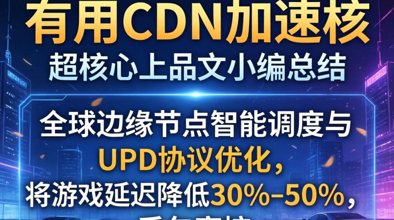 游戏专用cdn加速 游戏专用cdn加速