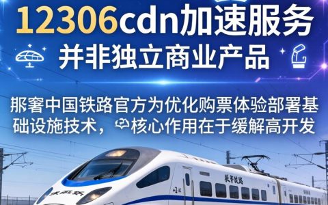 河南12306cdn，河南12306cdn加载失败怎么办