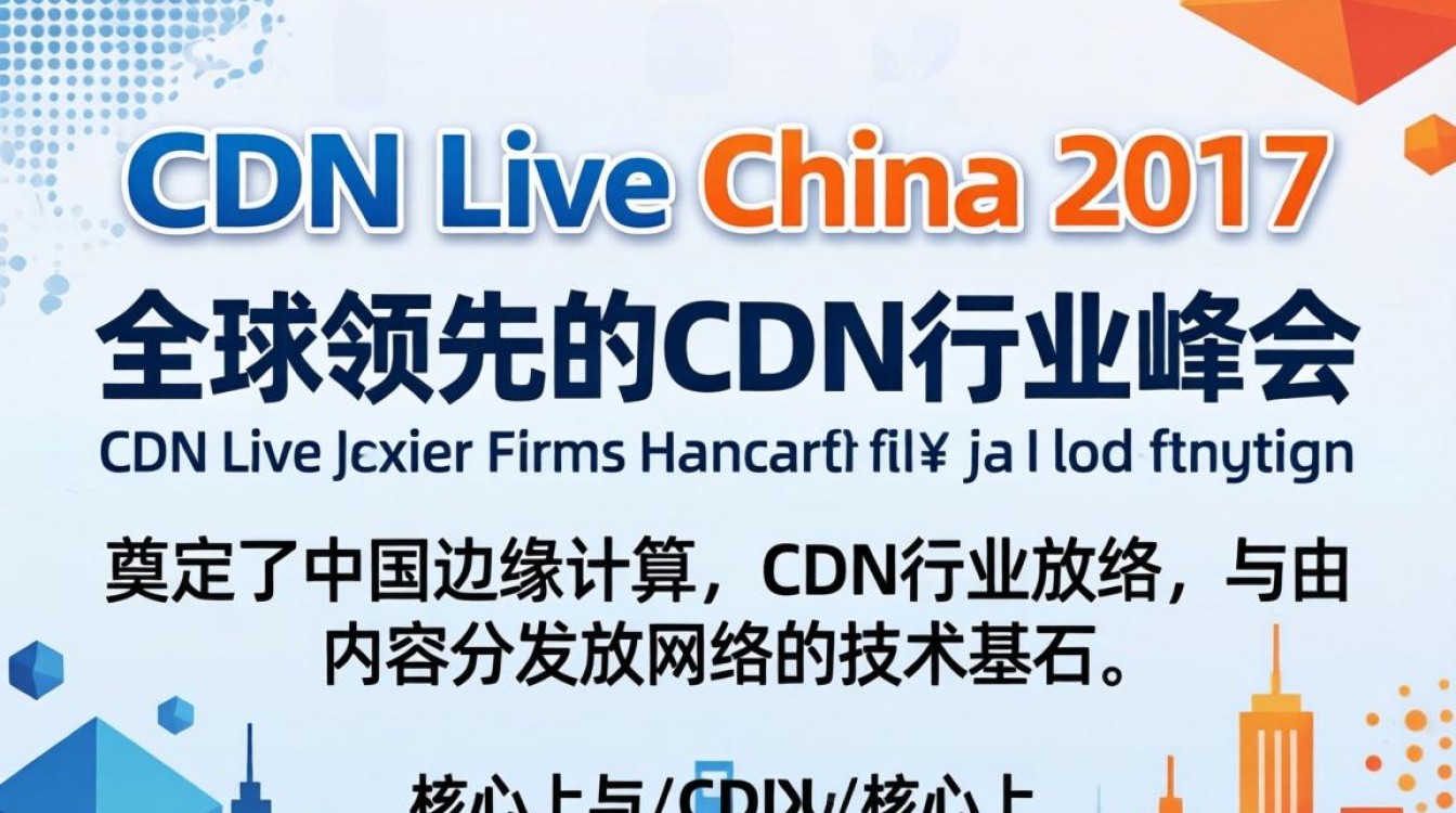 cdn live china 2017 cdn live china 2017