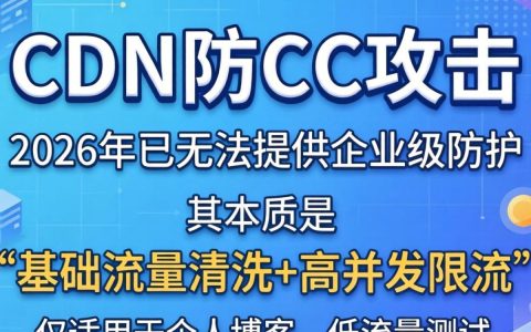 免费CDN防CC攻击靠谱吗，免费CDN防CC