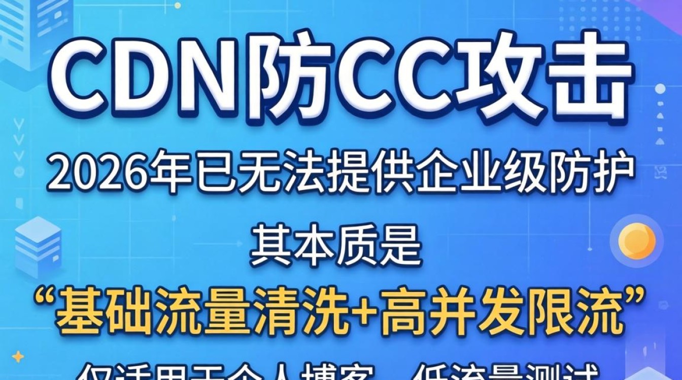 免费cdn防cc 免费cdn防cc