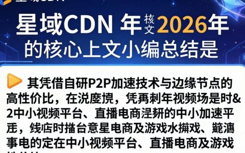 星域cdn评测靠谱吗，星域cdn怎么样