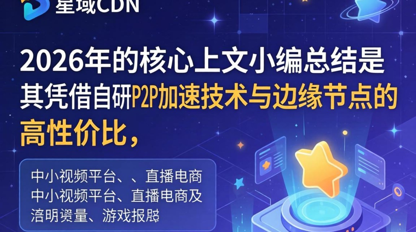星域cdn评测 星域cdn评测