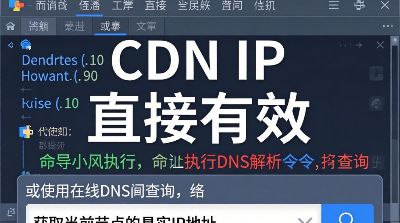如何查cdn ip 如何查cdn ip