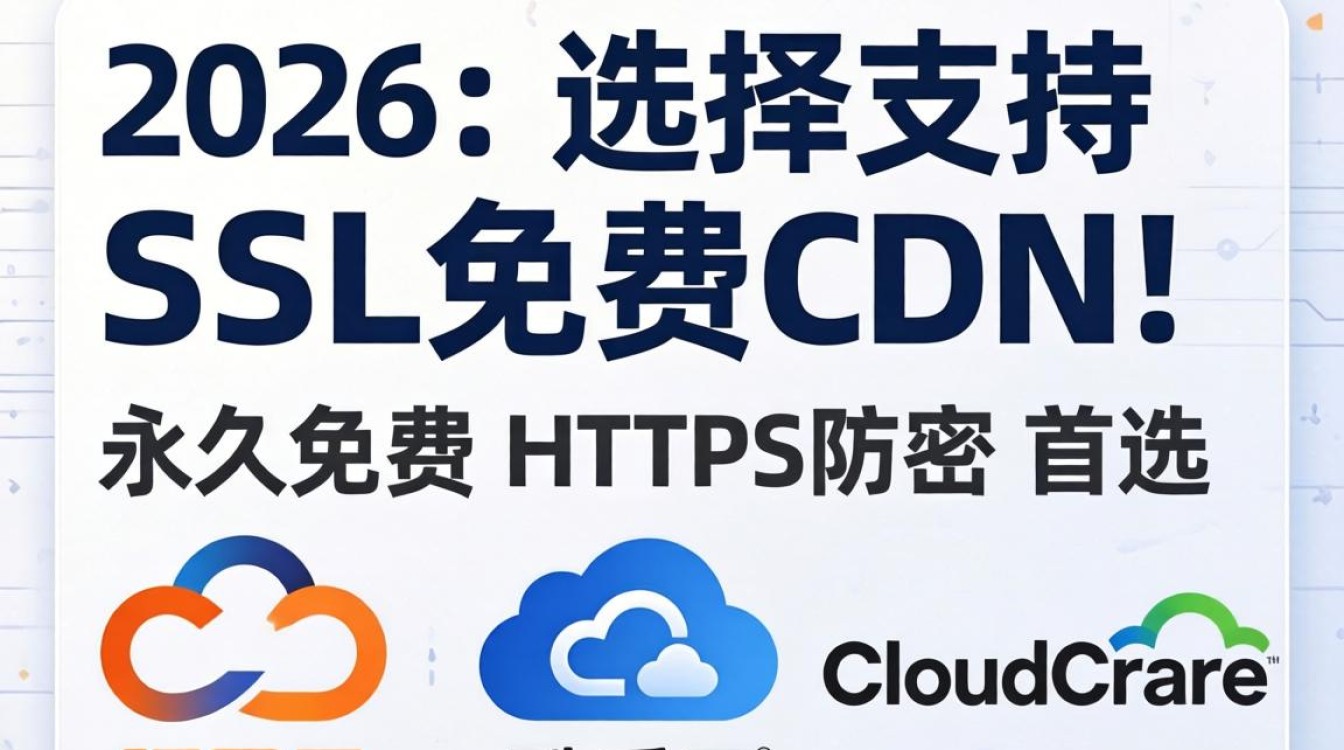 支持ssl免费cdn 支持ssl免费cdn