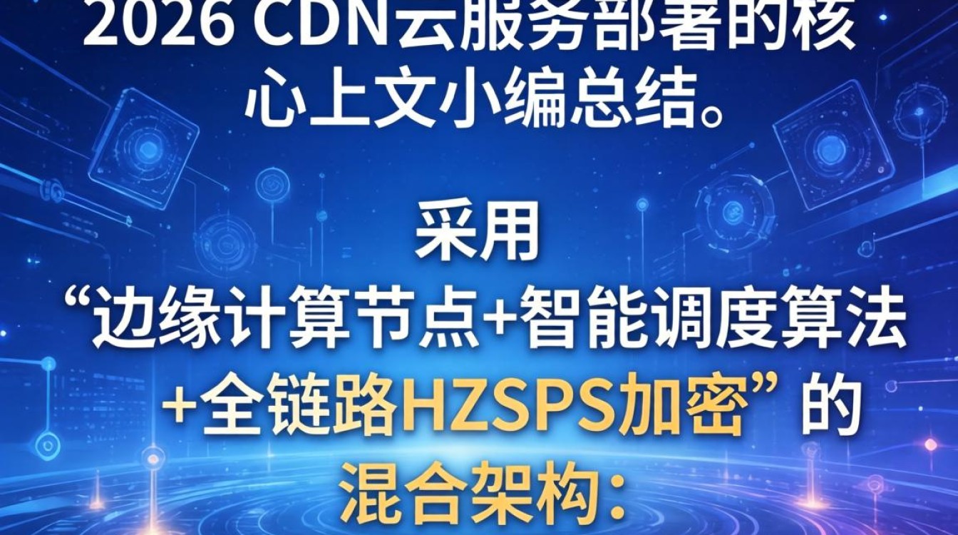 cdn 云服务 部署 cdn 云服务 部署
