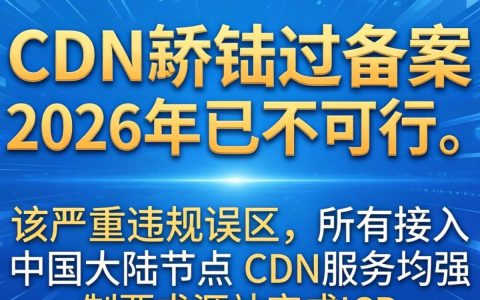 用cdn跳过备案，cdn绕过备案需要备案吗