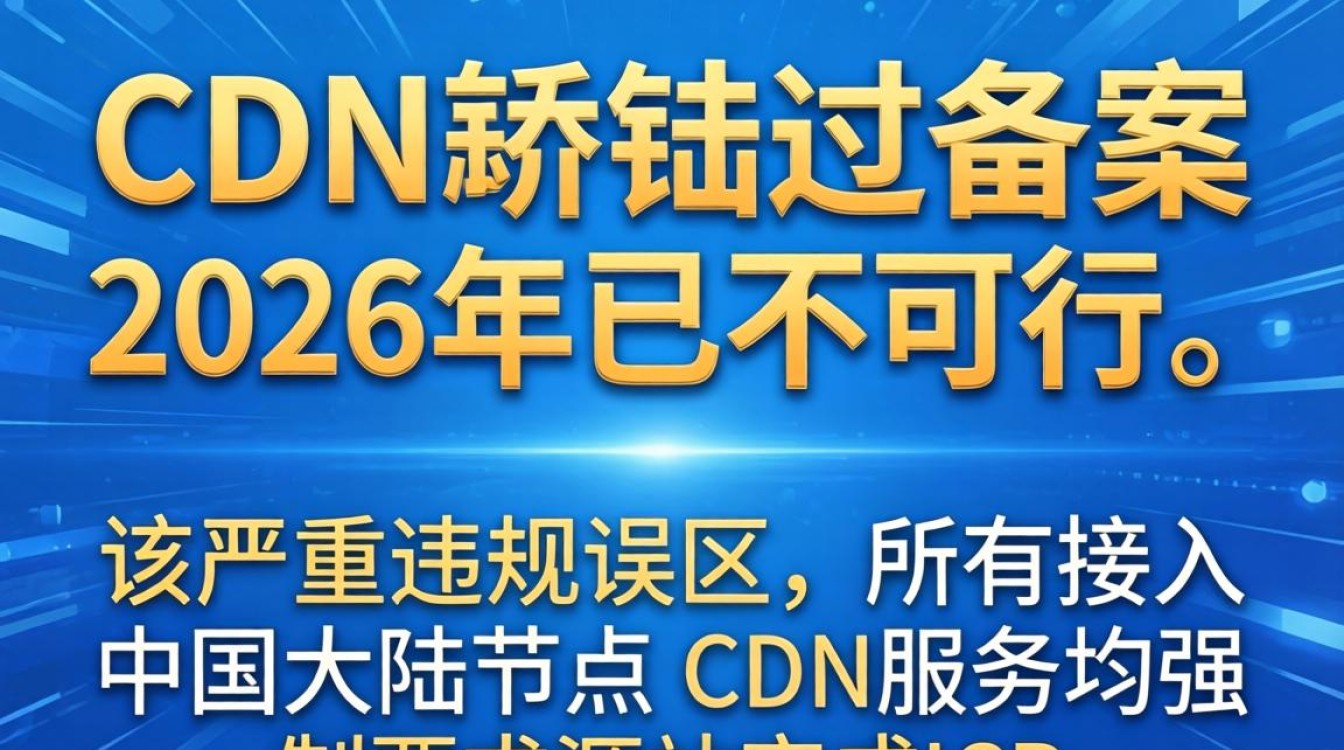 用cdn跳过备案 用cdn跳过备案