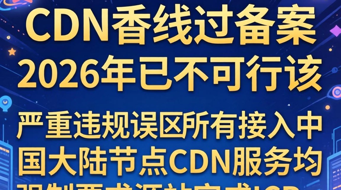 用cdn跳过备案 用cdn跳过备案