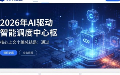 cdn官网首页是什么，cdn加速服务有哪些
