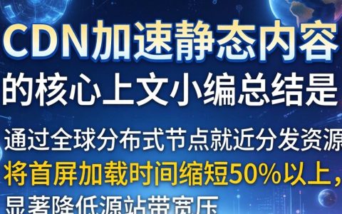 cdn加速静态内容，cdn加速静态内容怎么配置