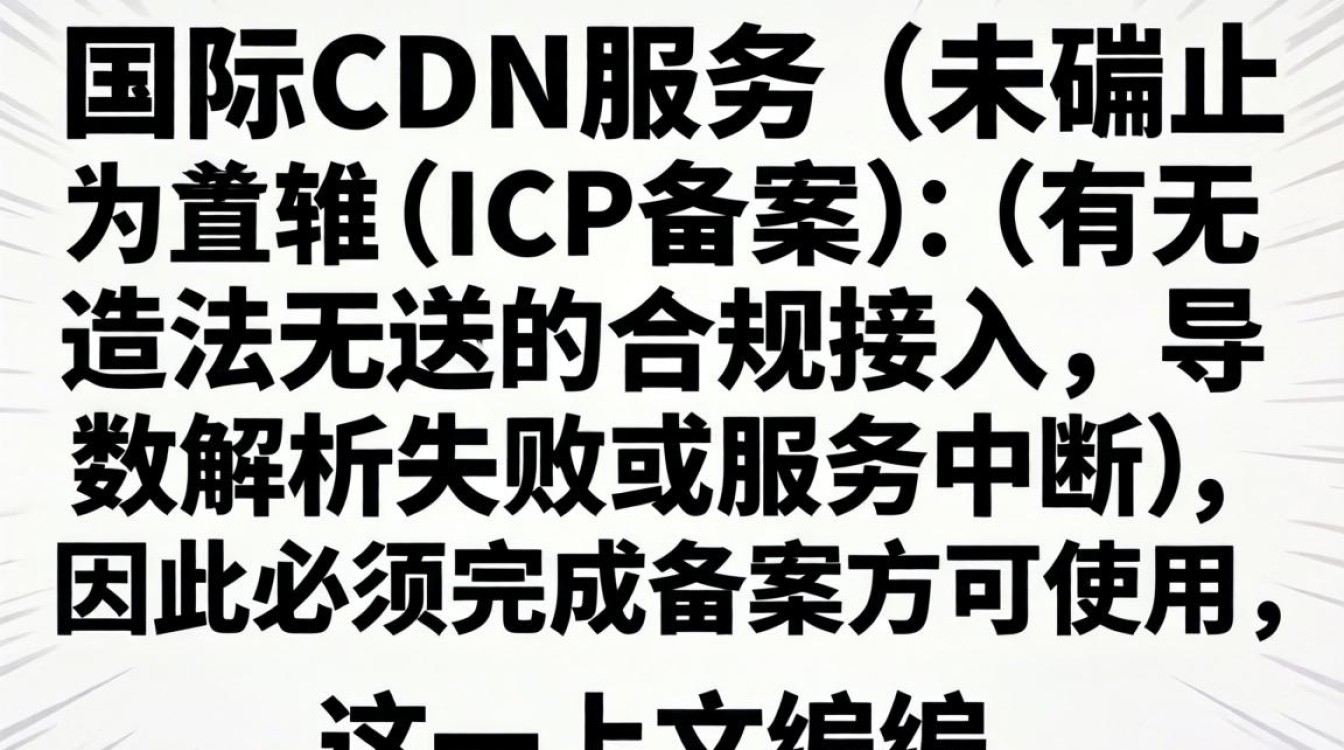 国内cdn 不备案 国内cdn 不备案