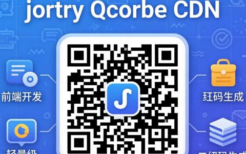 jquery.qrcode cdn调用失败怎么办，jquery.qrcode