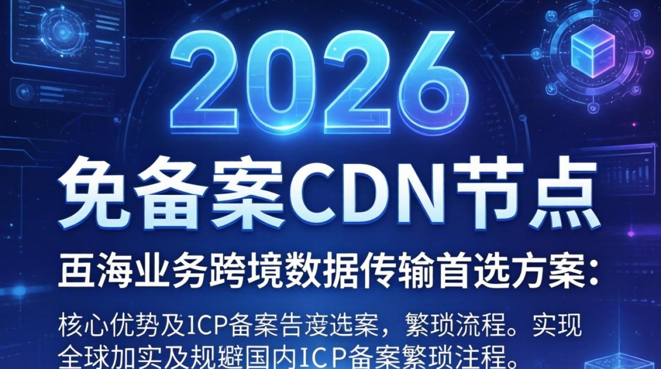 免备案 cdn节点