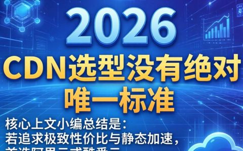 cdn 选哪个好，国内cdn哪家强