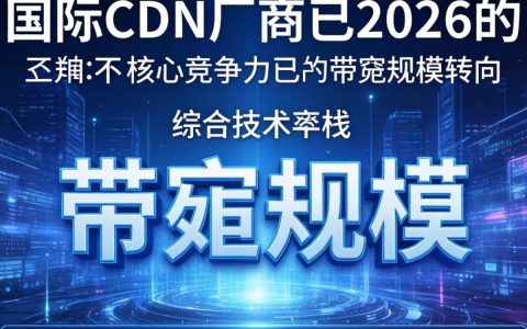 国内视频cdn厂商哪家好，国内视频cdn厂商