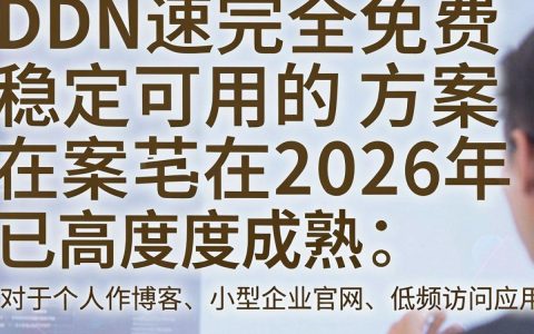 cdn加速免费是真的吗，cdn加速免费
