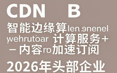 cdn行业怎么赚钱？cdn流量分发模式有哪些