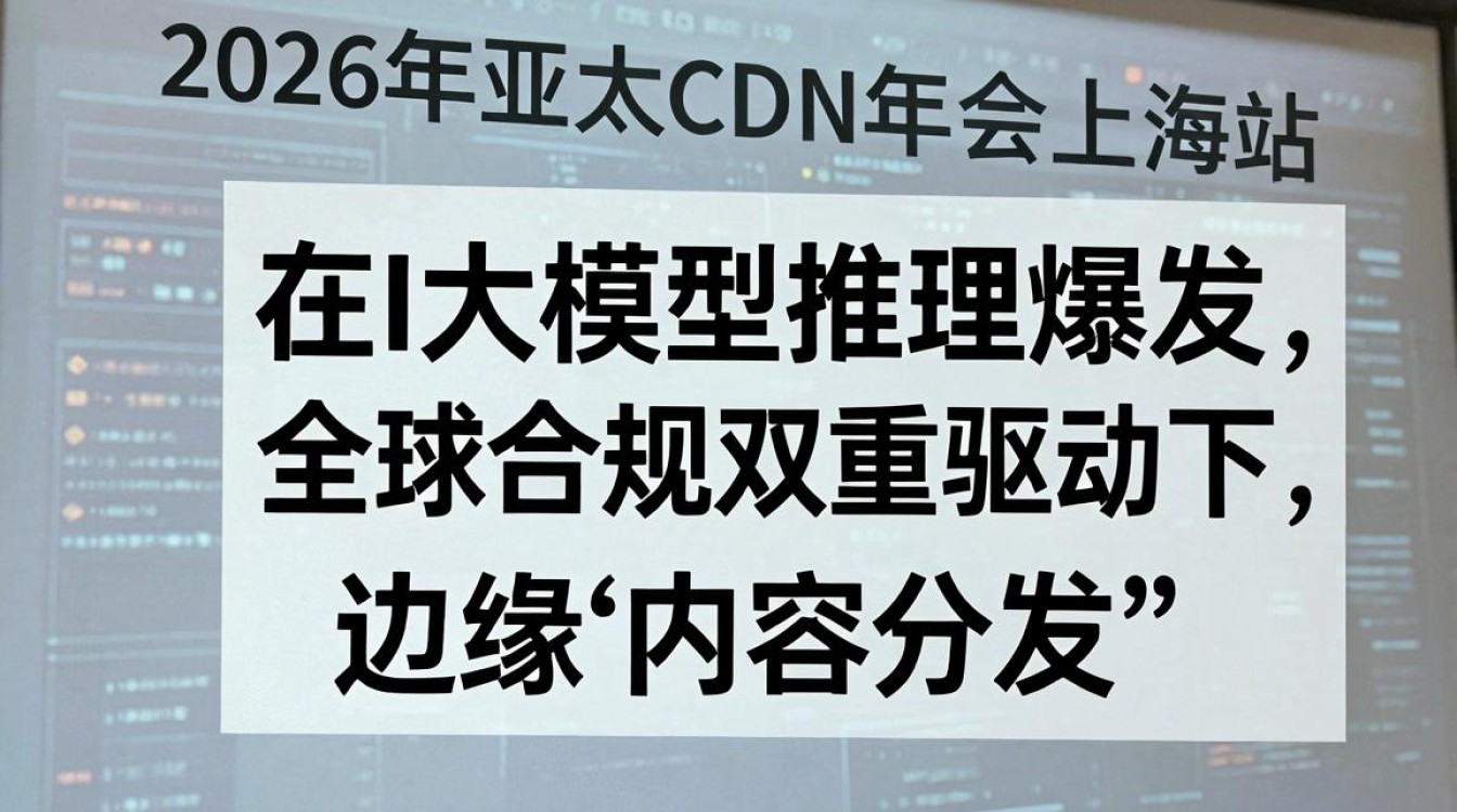 亚太cdn年会 上海 亚太cdn年会 上海