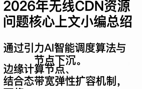 无线CDN资源问题怎么解决，CDN加速服务故障排查