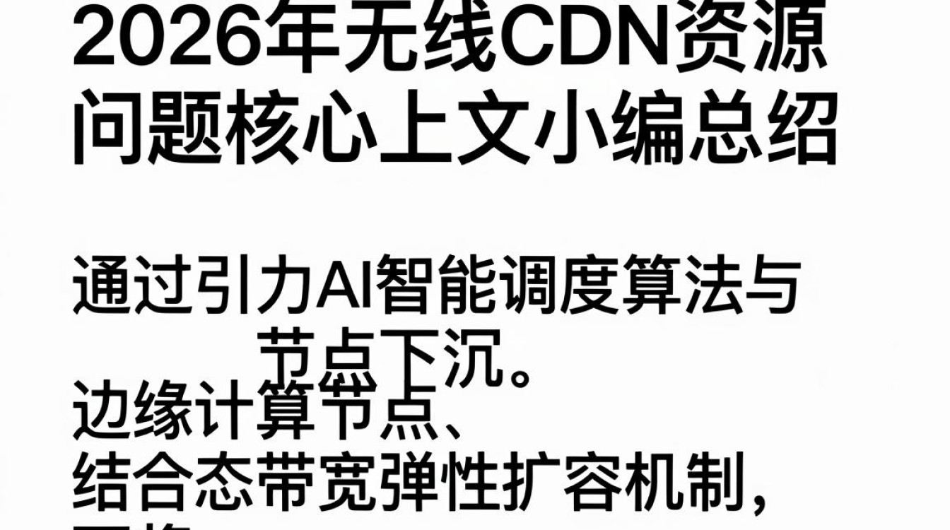 无线cdn资源问题