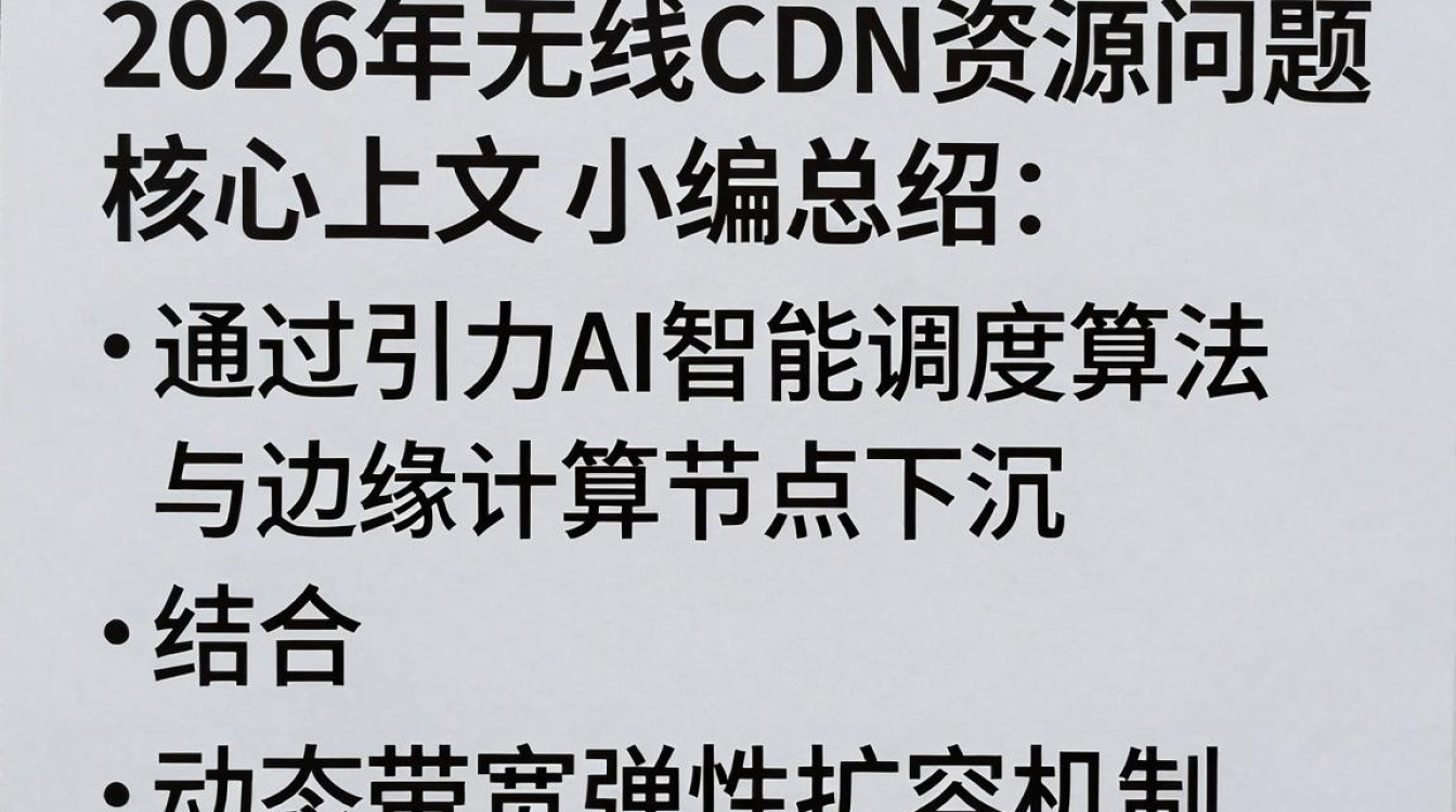 无线cdn资源问题