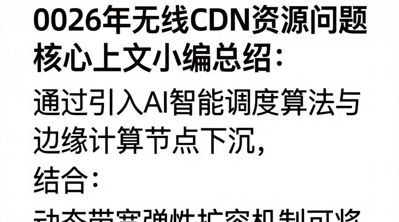 无线cdn资源问题