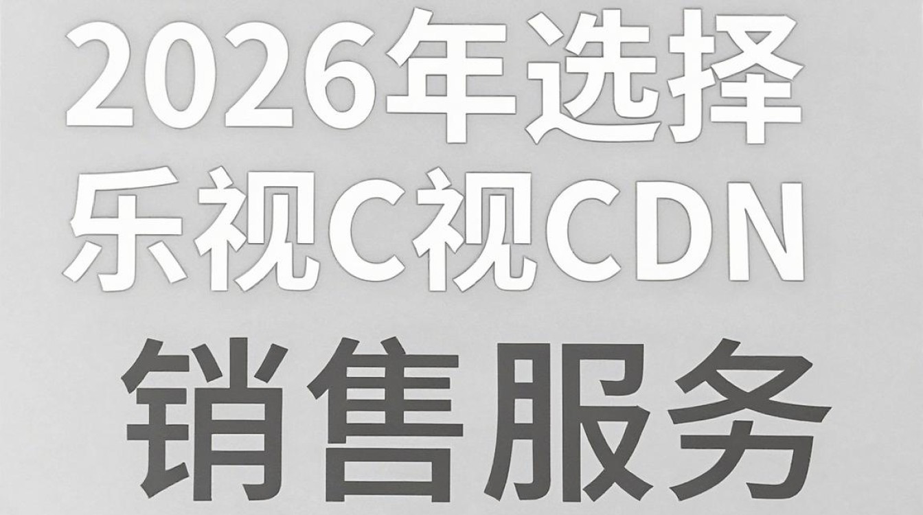 乐视cdn 销售 乐视cdn 销售