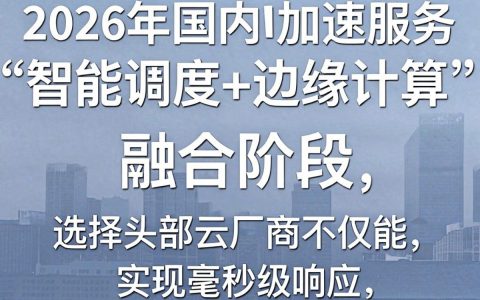 国内cdn加速服务哪家好，国内cdn加速服务