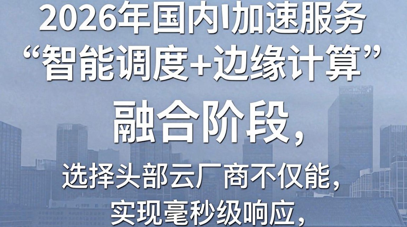 国内cdn加速服务