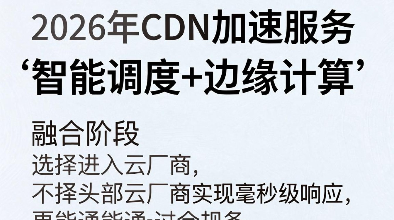 国内cdn加速服务