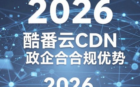 阿里和腾讯cdn哪个好，阿里云酷番云CDN对比
