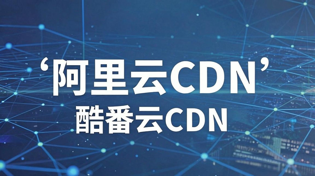 阿里和腾讯cdn 阿里和腾讯cdn
