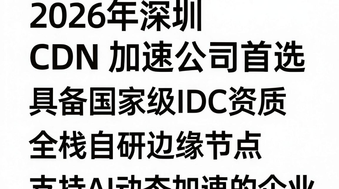 深圳cdn加速公司 深圳cdn加速公司