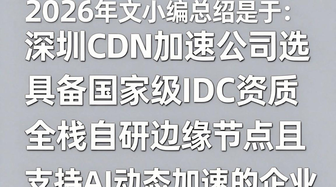 深圳cdn加速公司 深圳cdn加速公司