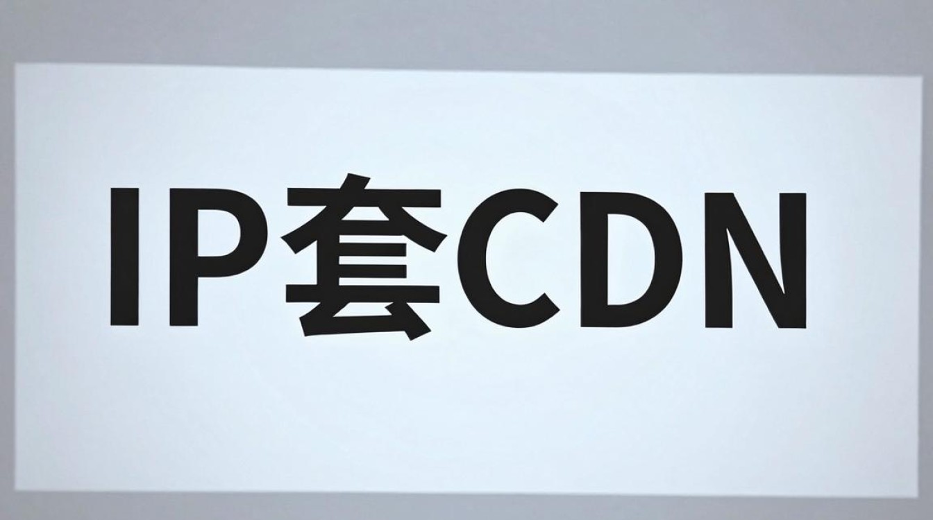 给ip套cdn 给ip套cdn