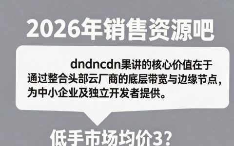 cdn销售资源吧，哪里买cdn销售资源