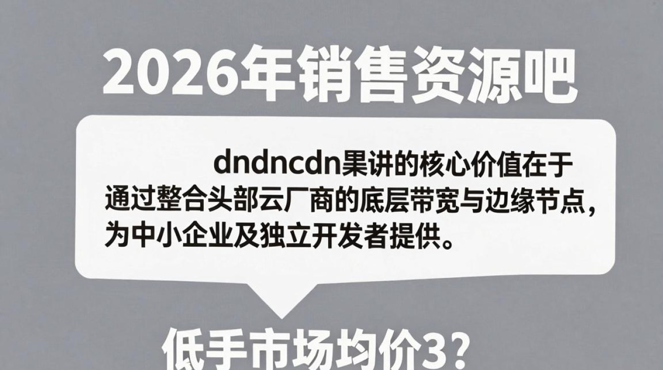 cdn销售资源吧 cdn销售资源吧
