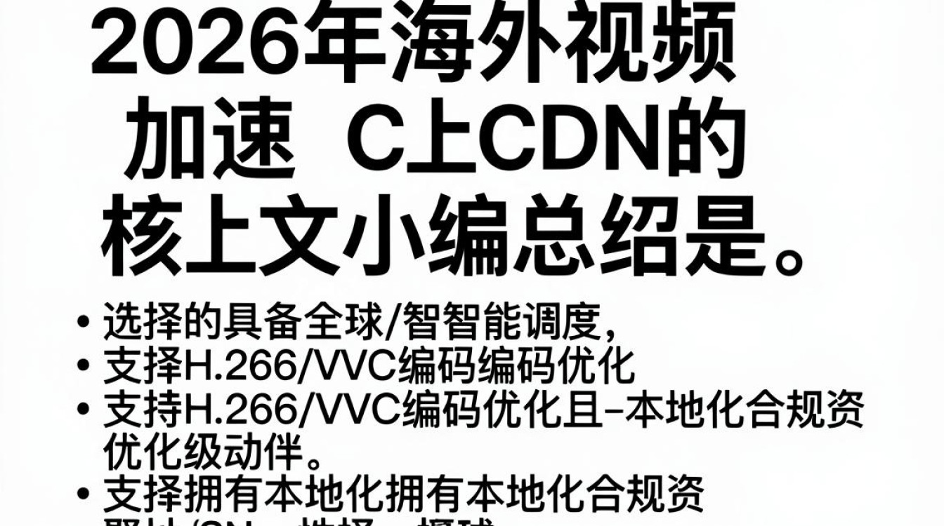 海外视频加速cdn 海外视频加速cdn