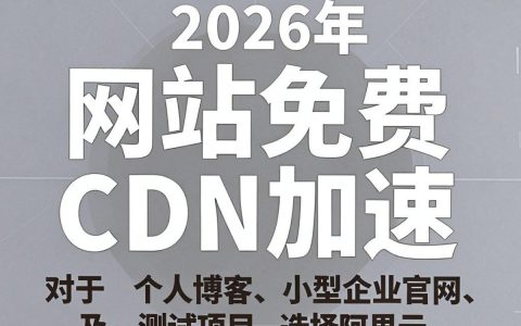 网站免费cdn加速，免费cdn加速哪家好